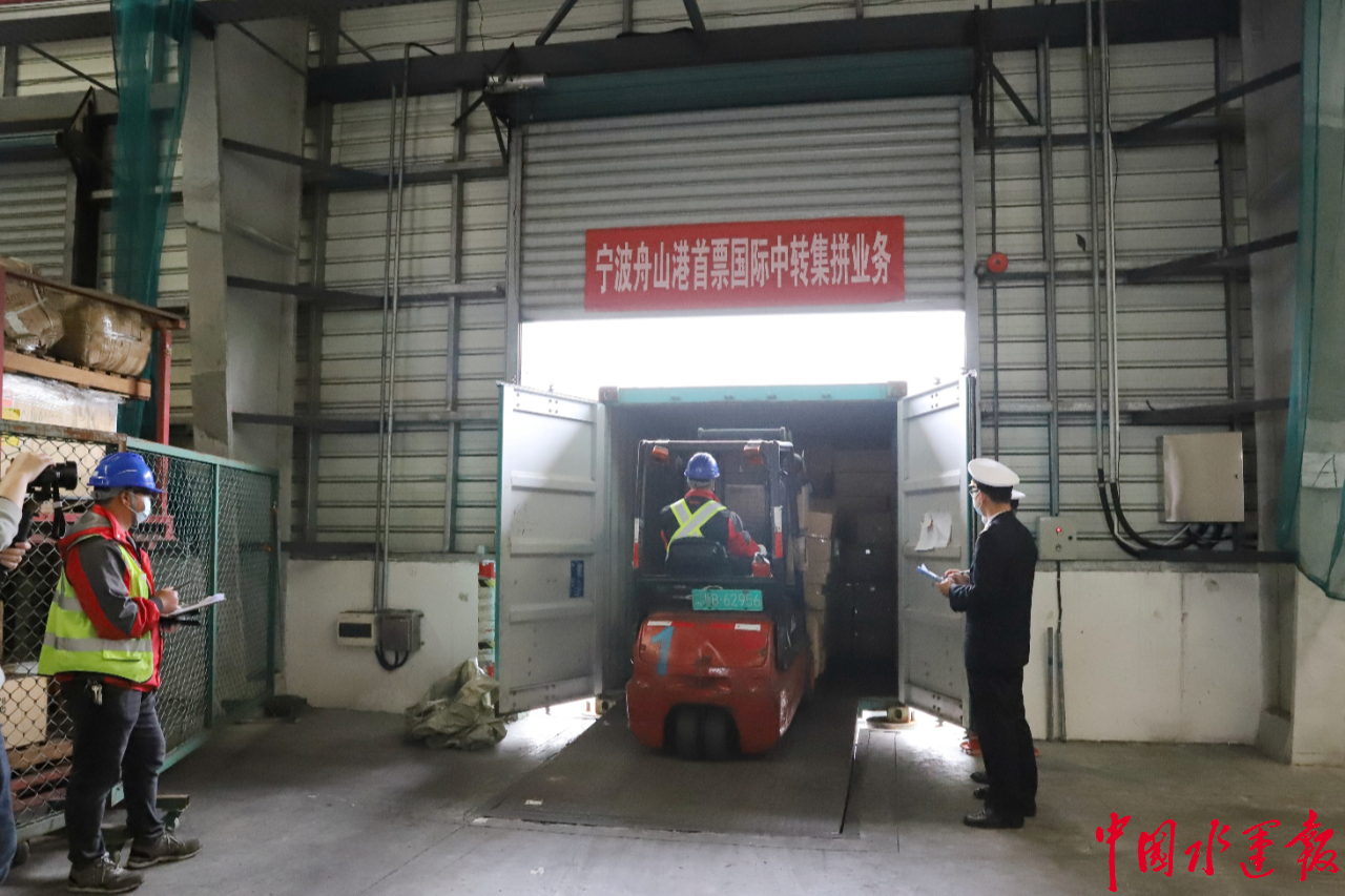 寧波舟山港：關(guān)港合作首次啟動(dòng)國(guó)際中轉(zhuǎn)集拼業(yè)務(wù)