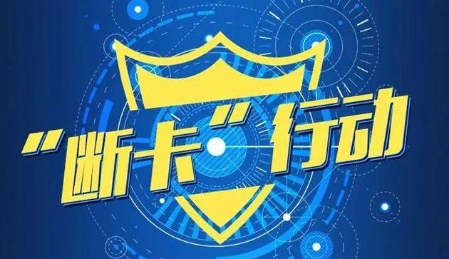 警惕！銀行卡大量?jī)鼋Y(jié)沖擊義烏外貿(mào)！義烏警方：致全國(guó)各地公安機(jī)關(guān)一封信！