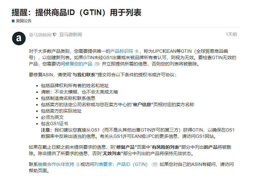小心listing被刪！賣家注意亞馬遜這則新公告！