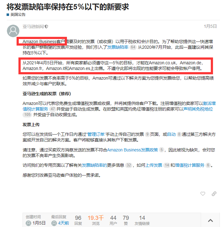 亞馬遜連發(fā)兩則公告，事關(guān)賣家賬號(hào)和listing安全