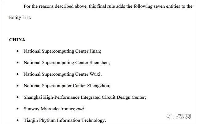 又下黑手，美國又打壓7家中國實體，列入所謂：“實體清單”！