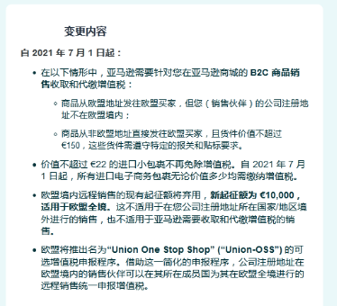 歐洲VAT巨變！賣家利潤縮水20%！剛剛亞馬遜宣布......