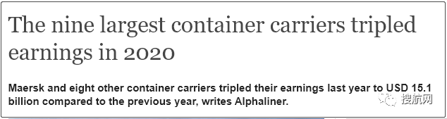 航運公司最賺錢時刻到來？今年將比去年賺得更多！9大船公司2020年盈利達151億美元