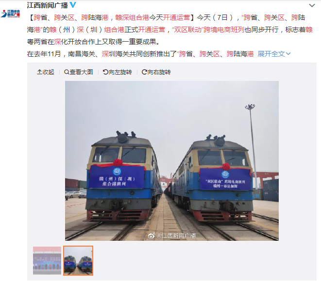 贛深組合港“雙區(qū)聯(lián)動”跨境電商班列開通運(yùn)營