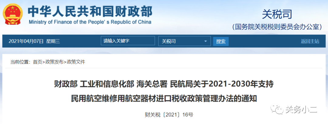 免征10年關(guān)稅！民用航空維修航材進口迎來大利好  