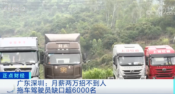 緊缺！拖車司機缺口超6000名，月薪兩萬，還招不到人......