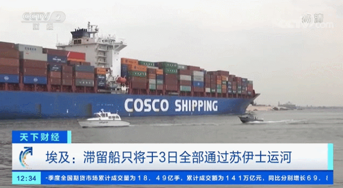 滯留船只全部通過！“世紀(jì)大堵船”賠償序幕拉開！“蝴蝶效應(yīng)”恐持續(xù)
