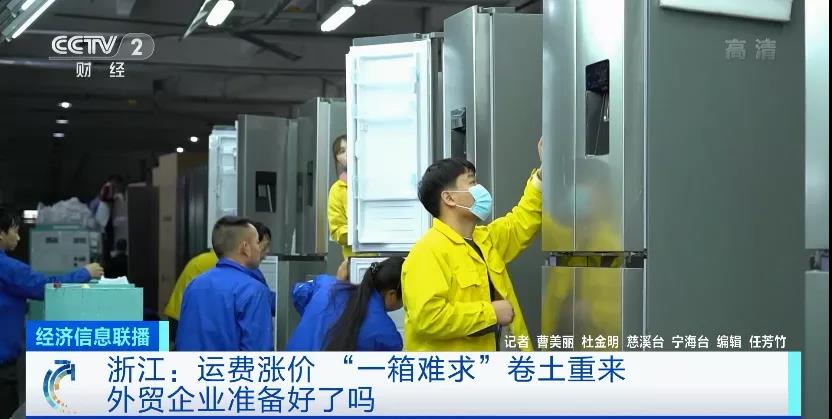 緊缺！運價大漲！央視預警：“一箱難求”或卷土重來！企業(yè)有訂單，沒箱子...