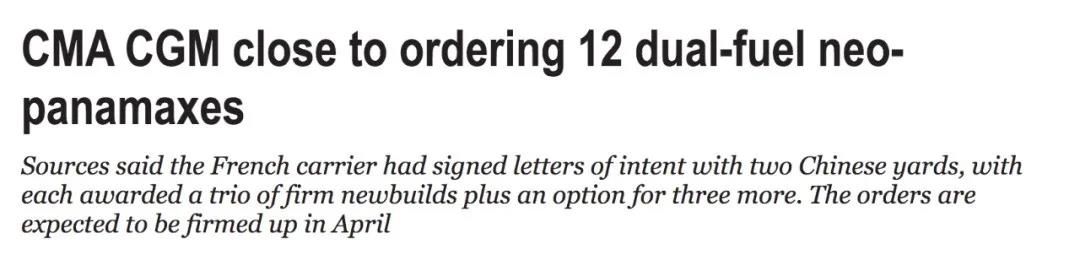 近18億美元！達(dá)飛計劃再造12艘LNG動力大型集裝箱船 