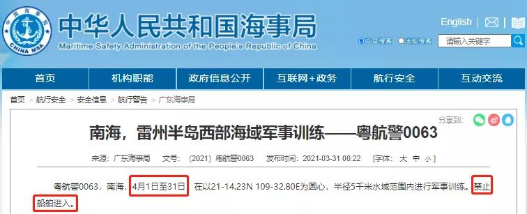 船舶晚開晚靠預(yù)警！渤海海峽黃海北部/南海水域執(zhí)行軍事任務(wù)，船期將延誤！
