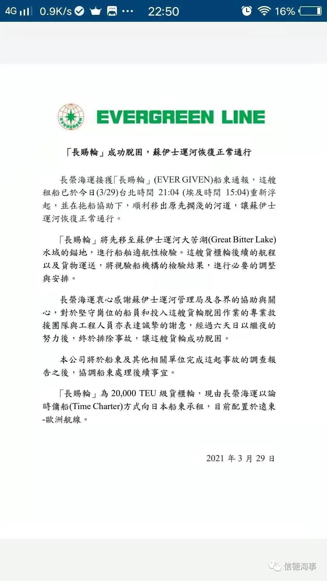 運(yùn)河通了！一群船舶返航，334船排隊(duì)，集運(yùn)業(yè)恐遭遇3個(gè)月影響 