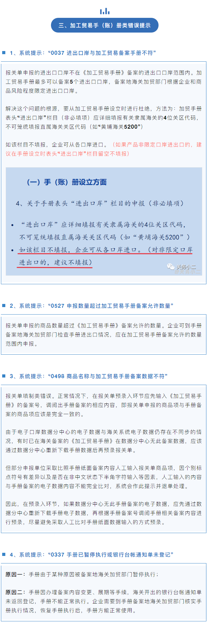 干貨收藏 | 海關(guān)報(bào)關(guān)單退單原因匯總及解決辦法