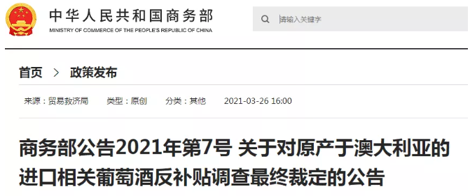 長(zhǎng)達(dá)五年，最高至218.4%！中國(guó)再征澳大利亞反傾銷(xiāo)稅！