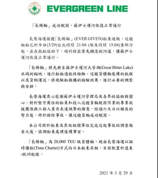 400多艘積壓船“快速”放行！蘇伊士運(yùn)河正式恢復(fù)通航 