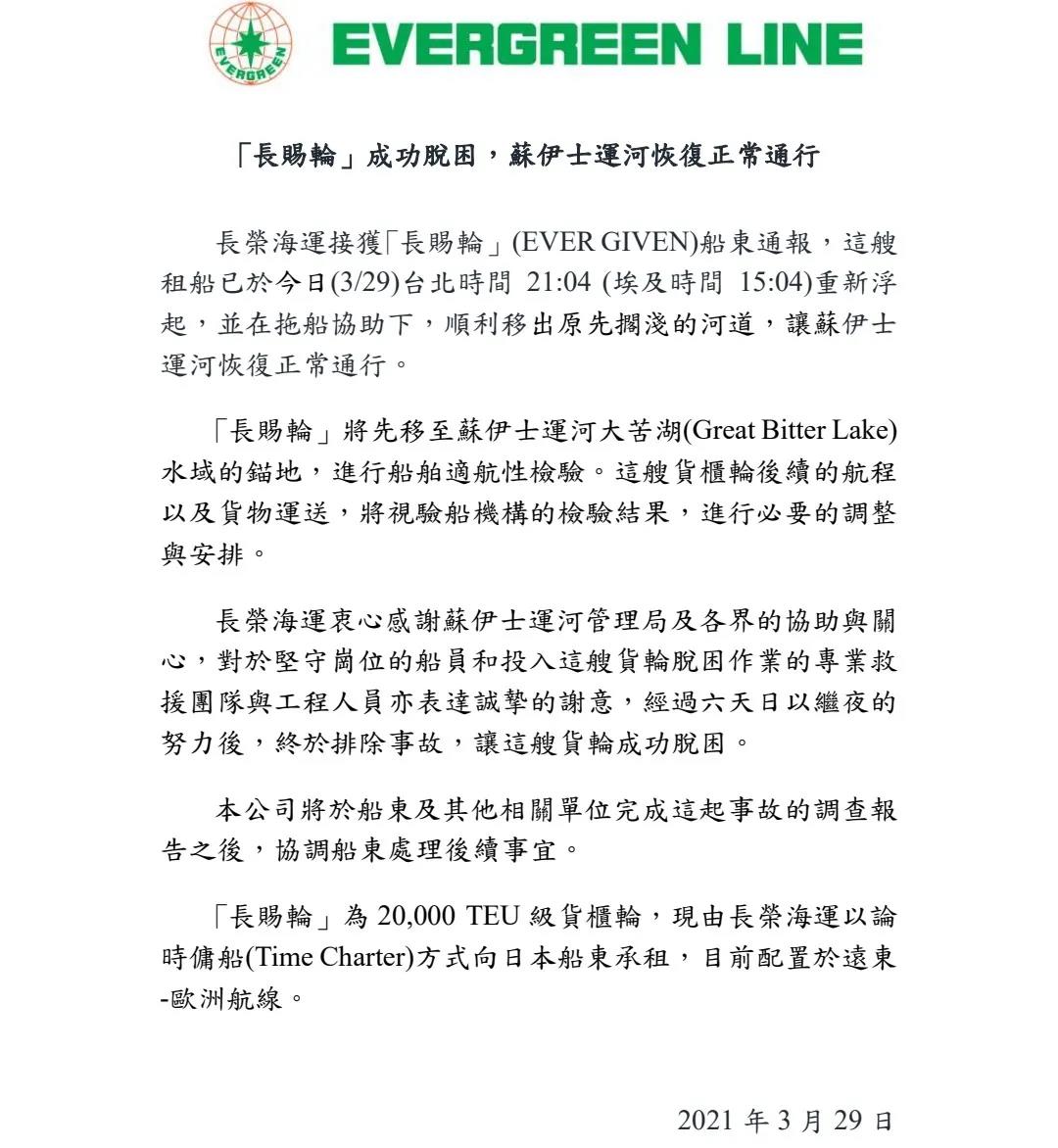 運河恢復通航！但不要高興太早，封鎖的長期影響可能需要數(shù)月才能解決