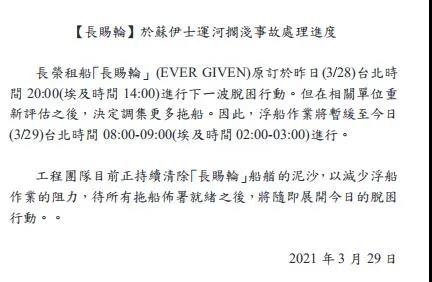 最新重大進展！“長賜”輪成功浮起，運河方面正考慮對受影響船舶提供費用折扣