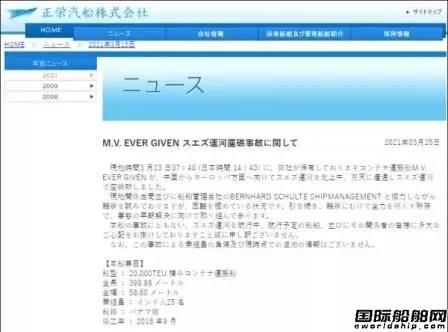 真正的船東道歉了，“長(zhǎng)賜”輪擱淺事故或面臨巨額賠償 