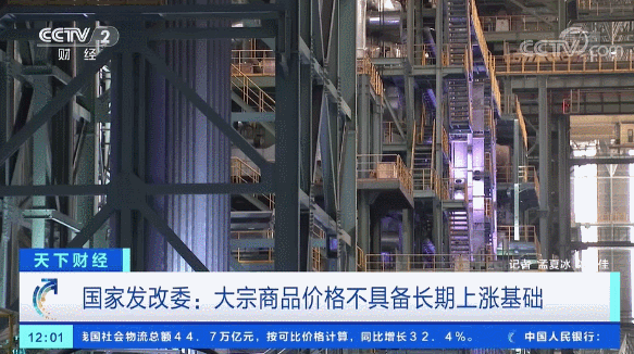 全球通脹？大宗商品輪番漲？剛剛，國家發(fā)改委發(fā)話了！