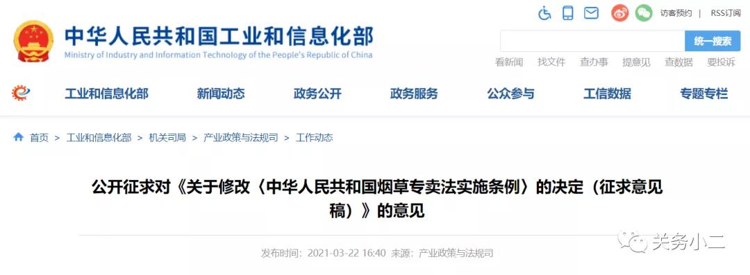 電子煙將參照《煙草專賣法》卷煙規(guī)定監(jiān)管，進(jìn)出口還能順利嗎？