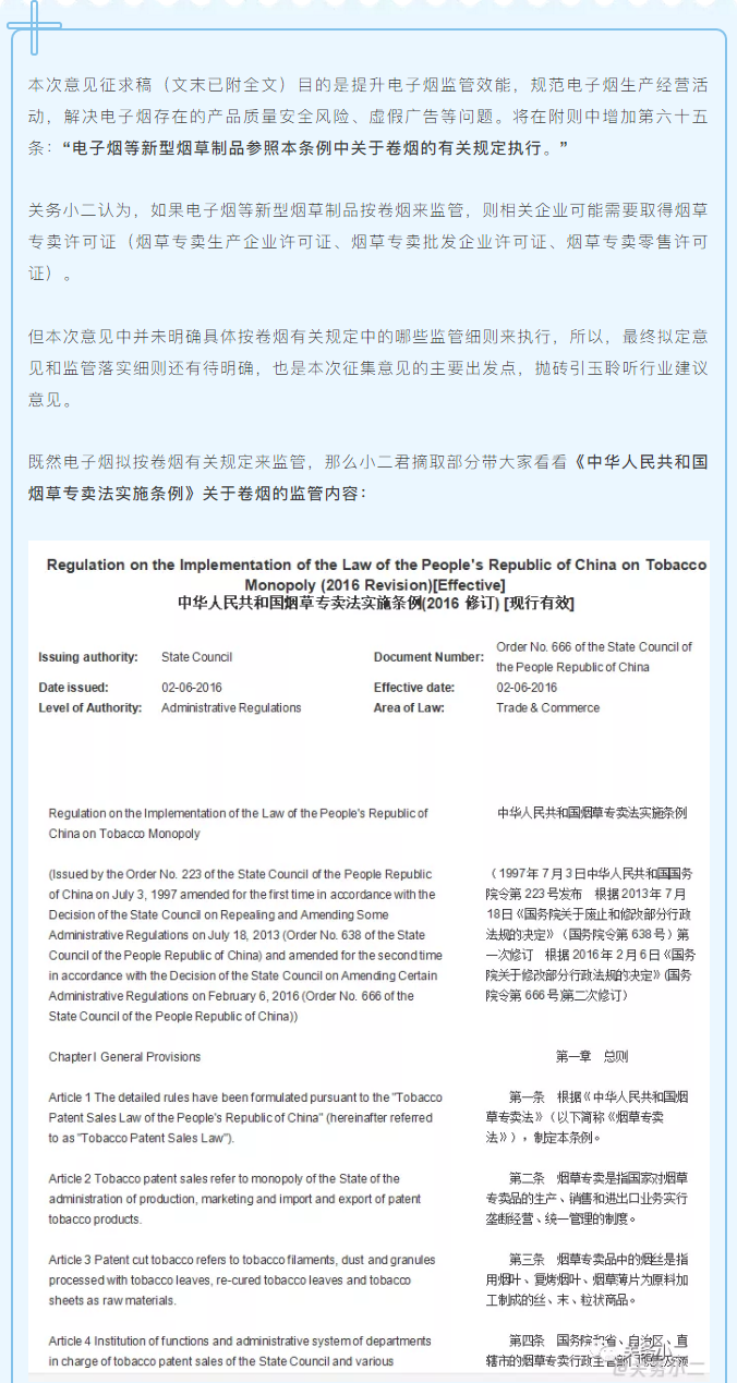 電子煙將參照《煙草專賣法》卷煙規(guī)定監(jiān)管，進(jìn)出口還能順利嗎？