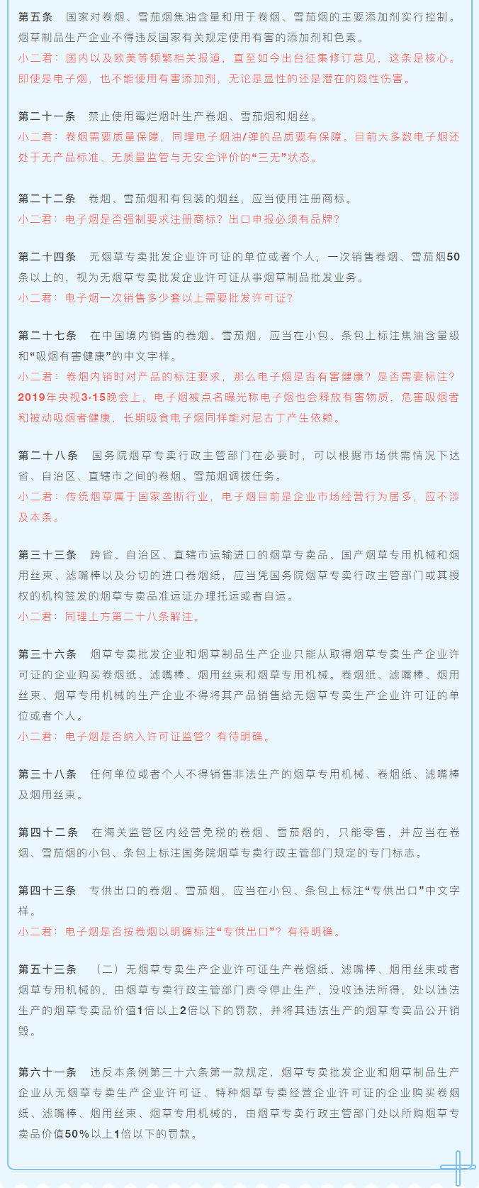 電子煙將參照《煙草專賣法》卷煙規(guī)定監(jiān)管，進(jìn)出口還能順利嗎？