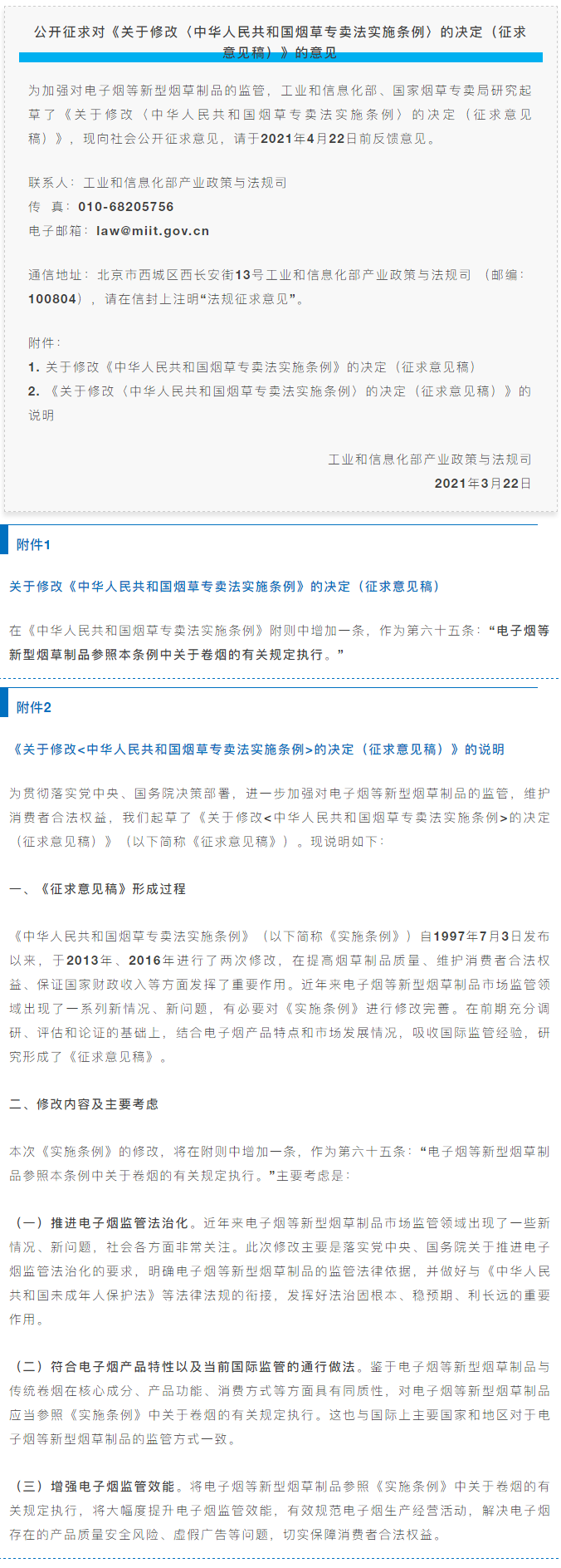 電子煙將參照《煙草專賣法》卷煙規(guī)定監(jiān)管，進(jìn)出口還能順利嗎？