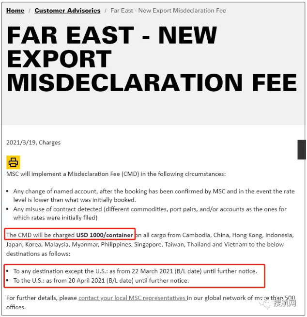 貨物申報(bào)與實(shí)際不符？船公司：收取1000美元/集裝箱錯(cuò)誤申報(bào)費(fèi)