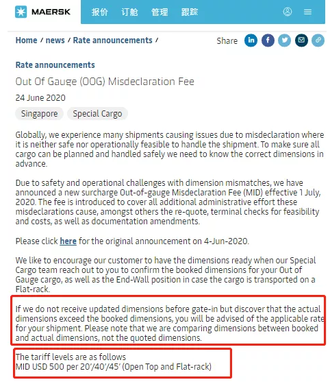 貨物申報(bào)與實(shí)際不符？船公司：收取1000美元/集裝箱錯(cuò)誤申報(bào)費(fèi)