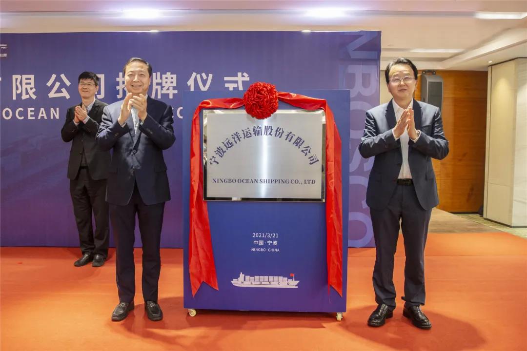 寧波遠洋完成股改，走完IPO上市第一步