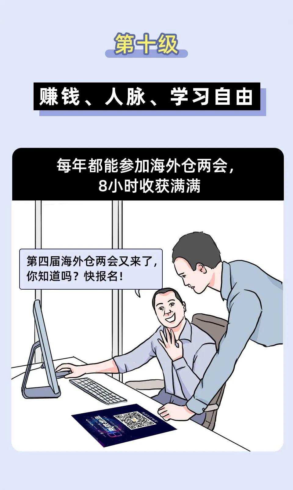 跨境人的十級(jí)自由，能達(dá)到最高級(jí)的人真不簡(jiǎn)單！