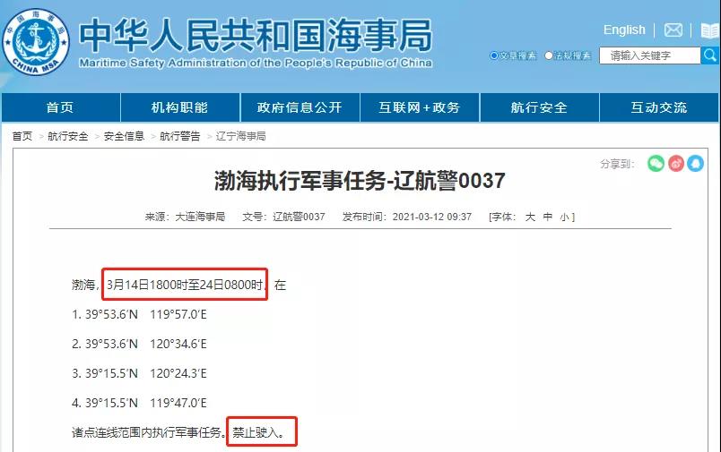 船舶晚開晚靠預(yù)警！渤海/黃海/南海多水域執(zhí)行軍事任務(wù)，船期將延誤！