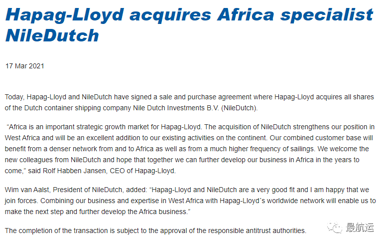 重磅！赫伯羅特收購非洲專家Niledutch尼羅河航運