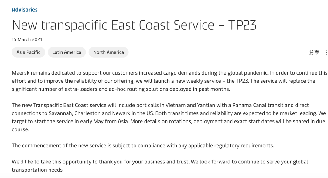 緩解美西港口擁堵，2M聯(lián)盟再出新舉措！