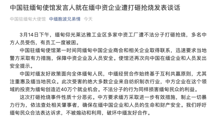 “最血腥的一天”，緬甸至少39人死亡！多家中資企業(yè)遭打砸搶燒，中使館發(fā)布安全提示！