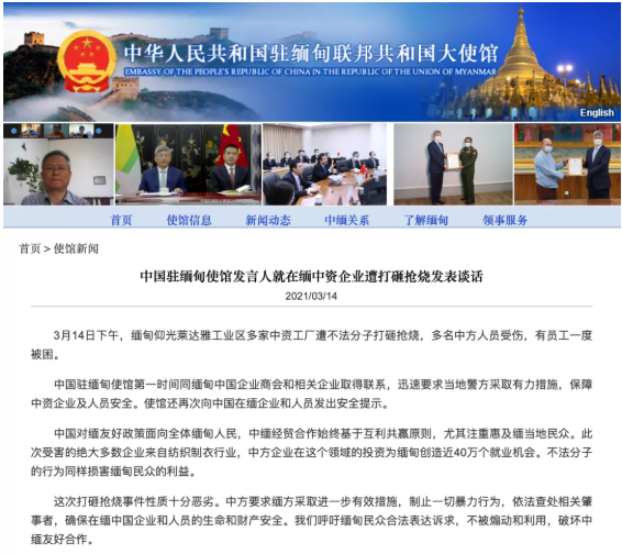 注意！多家中資企業(yè)遭打砸搶燒，緬甸供應(yīng)鏈崩潰，船公司暫停預(yù)訂