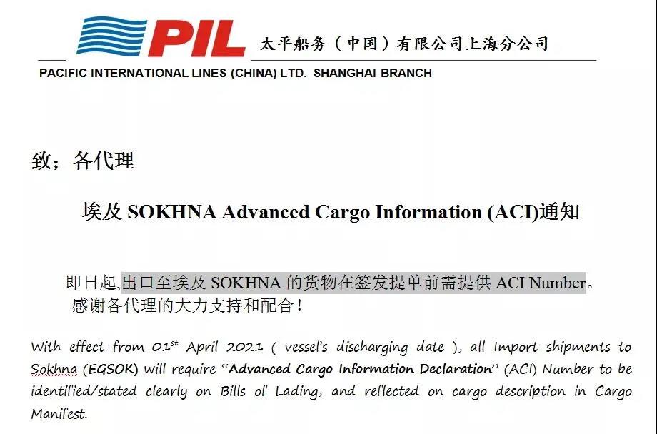 出貨該國注意！簽發(fā)提單前需提供ACI，違者貨物或被退運(yùn)、罰款，并承擔(dān)退運(yùn)成本