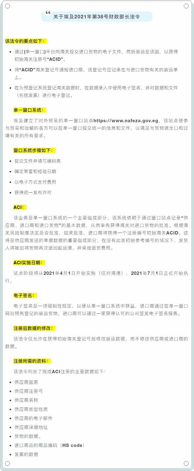 出貨該國注意！簽發(fā)提單前需提供ACI，違者貨物或被退運(yùn)、罰款，并承擔(dān)退運(yùn)成本