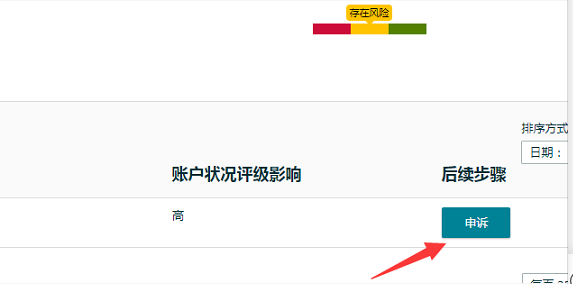 刷單警告可以消失？賣家后臺現(xiàn)申訴按鈕