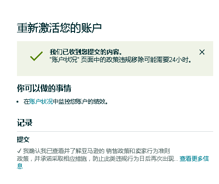亞馬遜后臺刷單“申訴按鈕”，是深淵還是救贖？