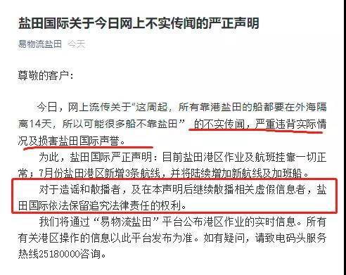 所有靠港鹽田的船舶都要隔離14天？官方回應來了