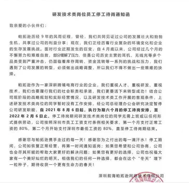 活不下去了？帕拓遜部分員工停工待崗，薪酬降至1760元……