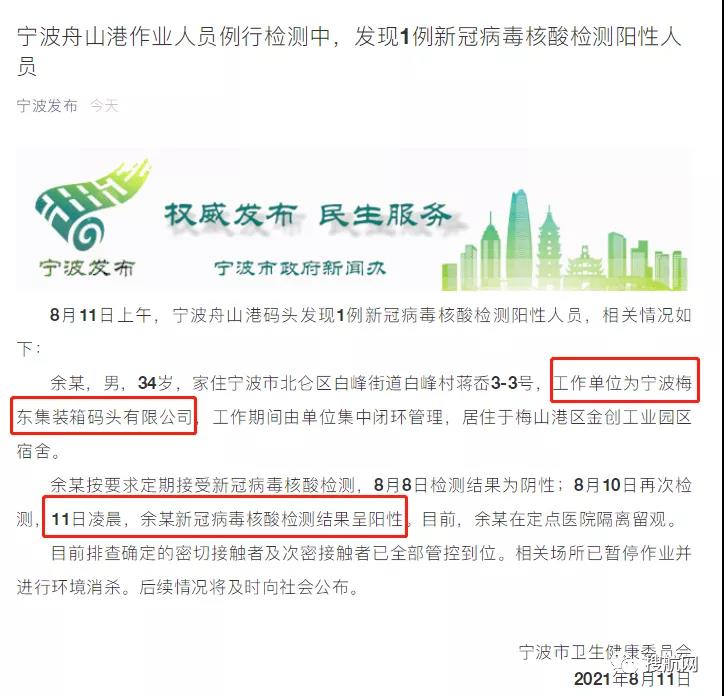 突發(fā)！寧波舟山港發(fā)現(xiàn)陽性病例！梅山碼頭今日凌晨暫停所有進(jìn)提箱服務(wù)！