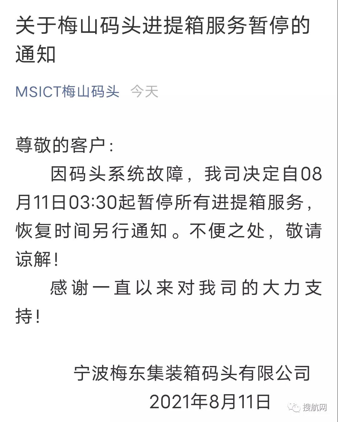 突發(fā)！寧波舟山港發(fā)現(xiàn)陽性病例！梅山碼頭今日凌晨暫停所有進(jìn)提箱服務(wù)！