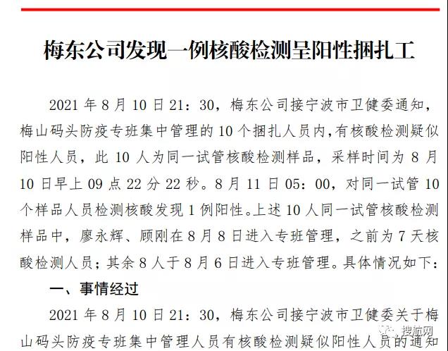 突發(fā)！寧波舟山港發(fā)現(xiàn)陽性病例！梅山碼頭今日凌晨暫停所有進(jìn)提箱服務(wù)！