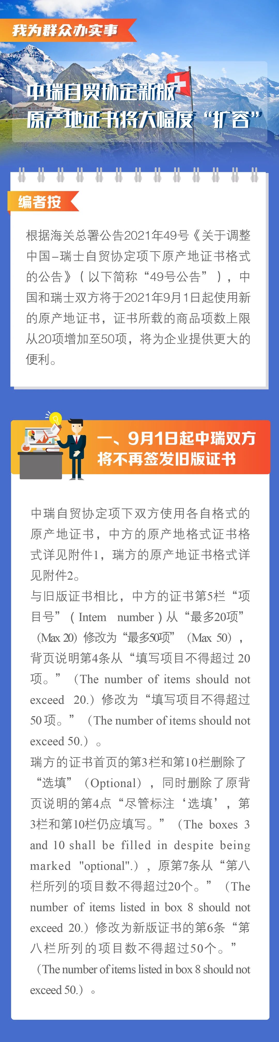 便利！9月1日起，中國-瑞士原產(chǎn)地證書商品項(xiàng)數(shù)增至50項(xiàng)