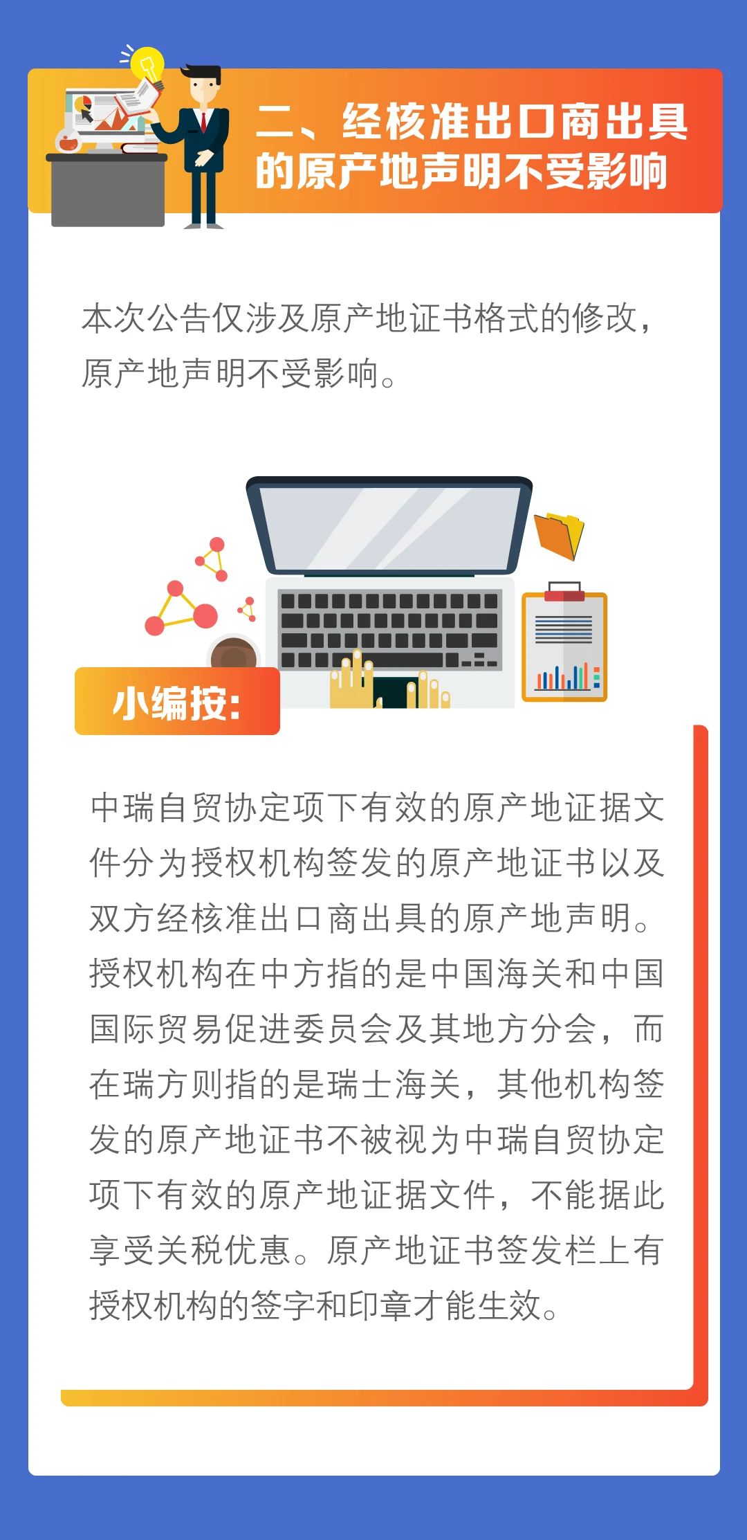 便利！9月1日起，中國-瑞士原產(chǎn)地證書商品項(xiàng)數(shù)增至50項(xiàng)