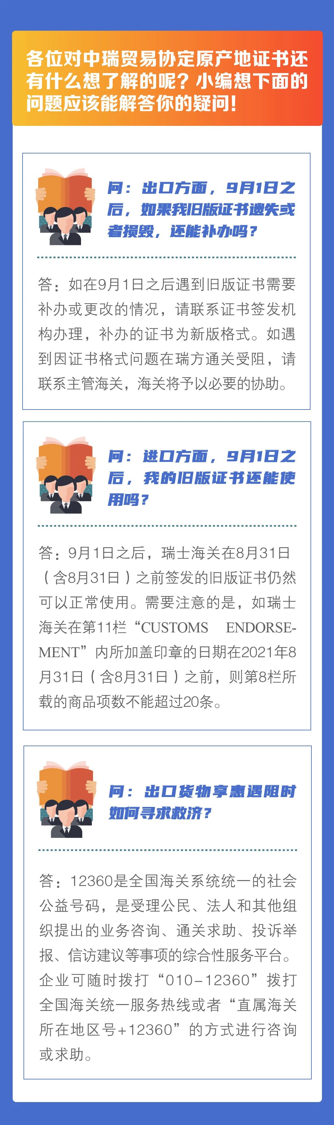 便利！9月1日起，中國-瑞士原產(chǎn)地證書商品項(xiàng)數(shù)增至50項(xiàng)