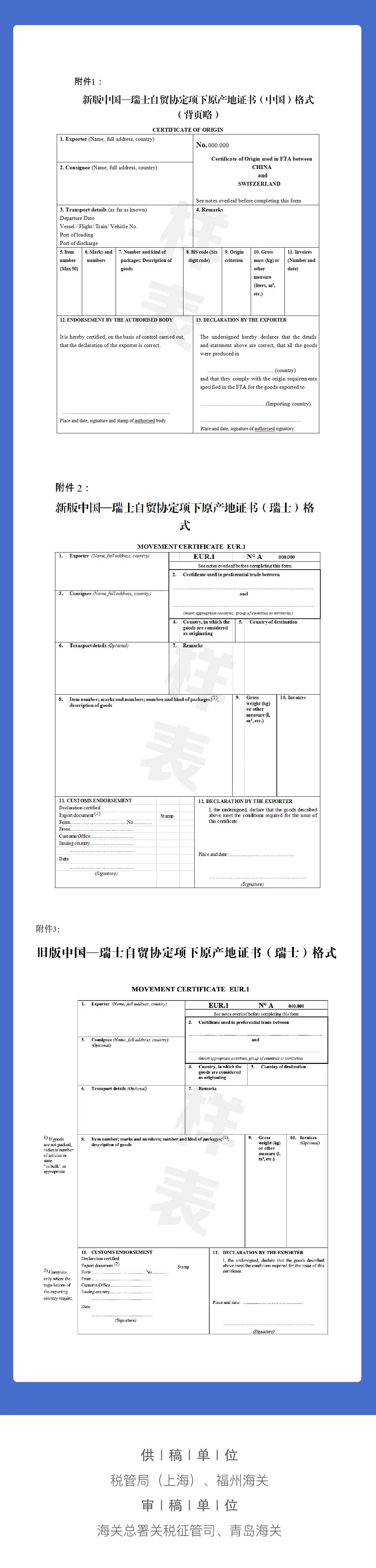 便利！9月1日起，中國-瑞士原產(chǎn)地證書商品項(xiàng)數(shù)增至50項(xiàng)