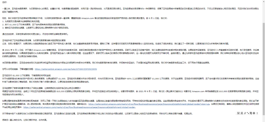亞馬遜強(qiáng)制要求了！月銷過萬美金店鋪必須買保險(xiǎn)