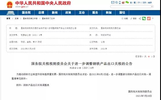 鋼鐵產(chǎn)品關(guān)稅調(diào)整 造船市場(chǎng)“壓力山大”